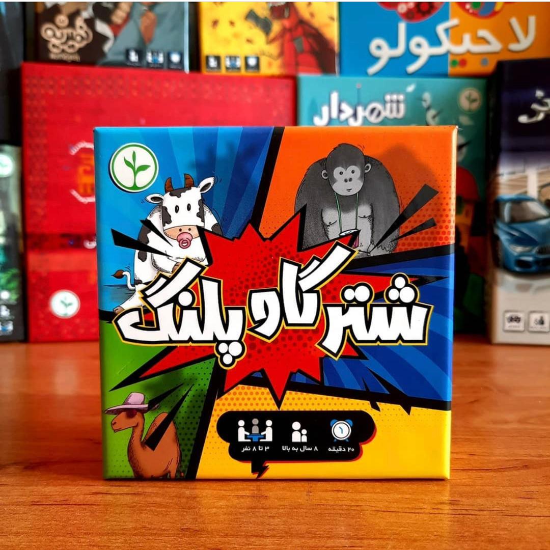 بازی شتر گاو پلنگ شتر گاو پلنگ