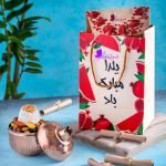 هدیه شب یلدا مدل هیوا