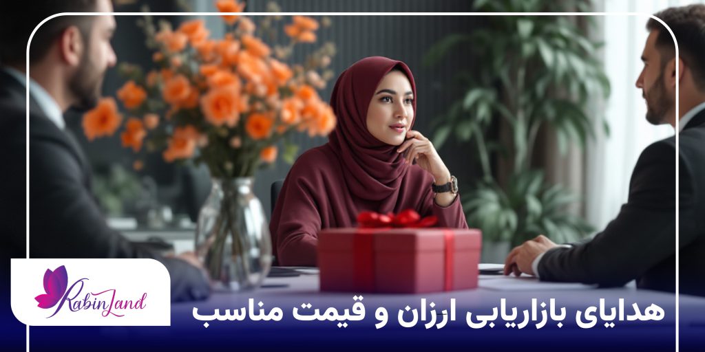 هدایای بازاریابی ارزان و قیمت مناسب