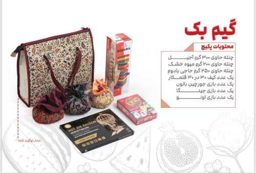 هدیه شب یلدا مدل گیم بک