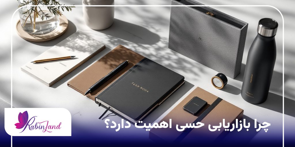 چرا بازاریابی حسی اهمیت دارد؟